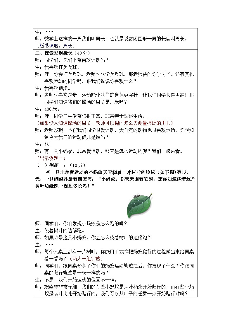 奥数三年级下册秋季课程第11讲《周长》教案第2页