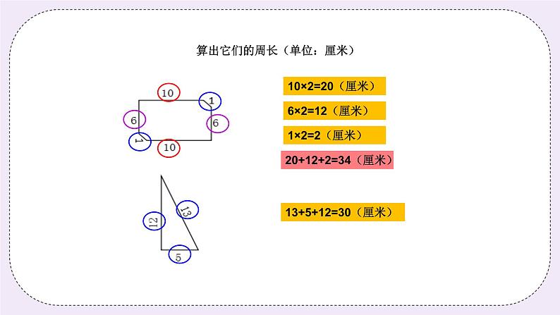 奥数三年级下册秋季课程第11讲《周长》课件第6页