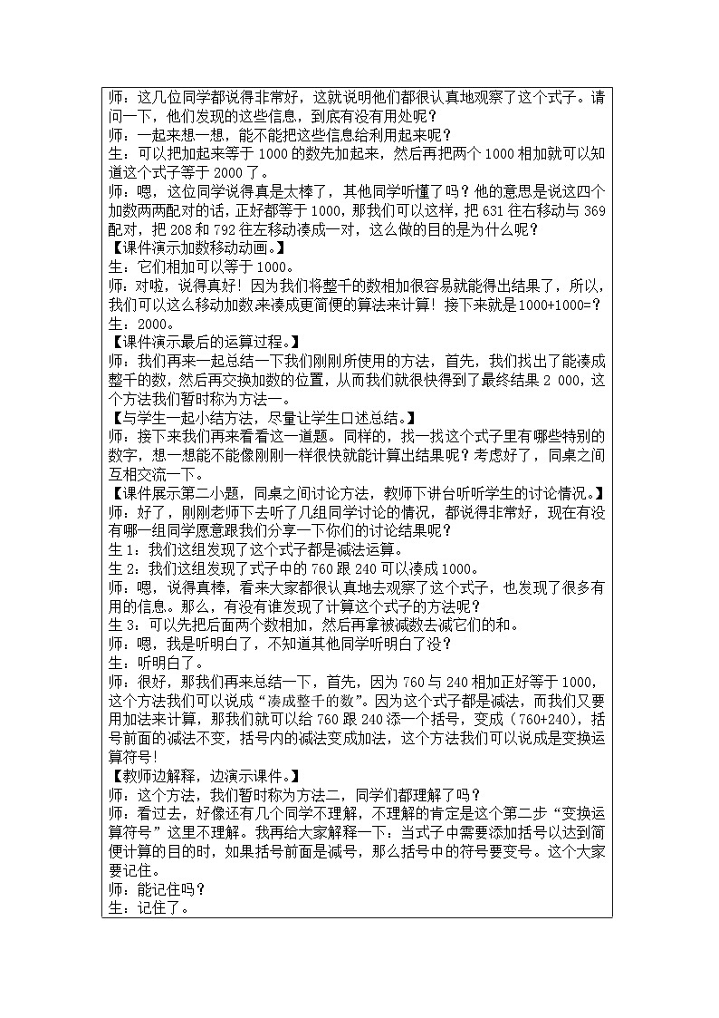 奥数四年级下册秋季课程 第1讲《速算与巧算》教案第2页