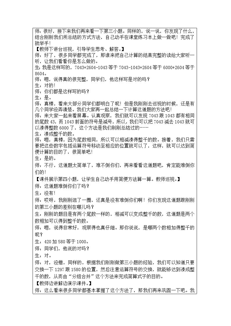 奥数四年级下册秋季课程 第1讲《速算与巧算》教案第3页