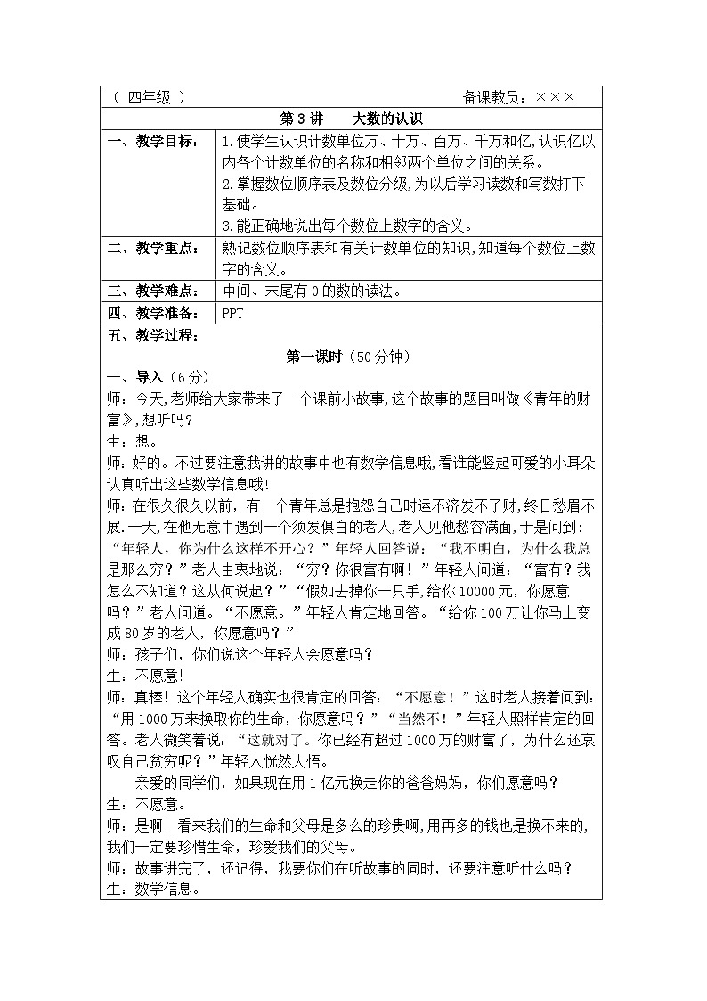 奥数四年级下册秋季课程 第3讲《大数的认识》教案第1页