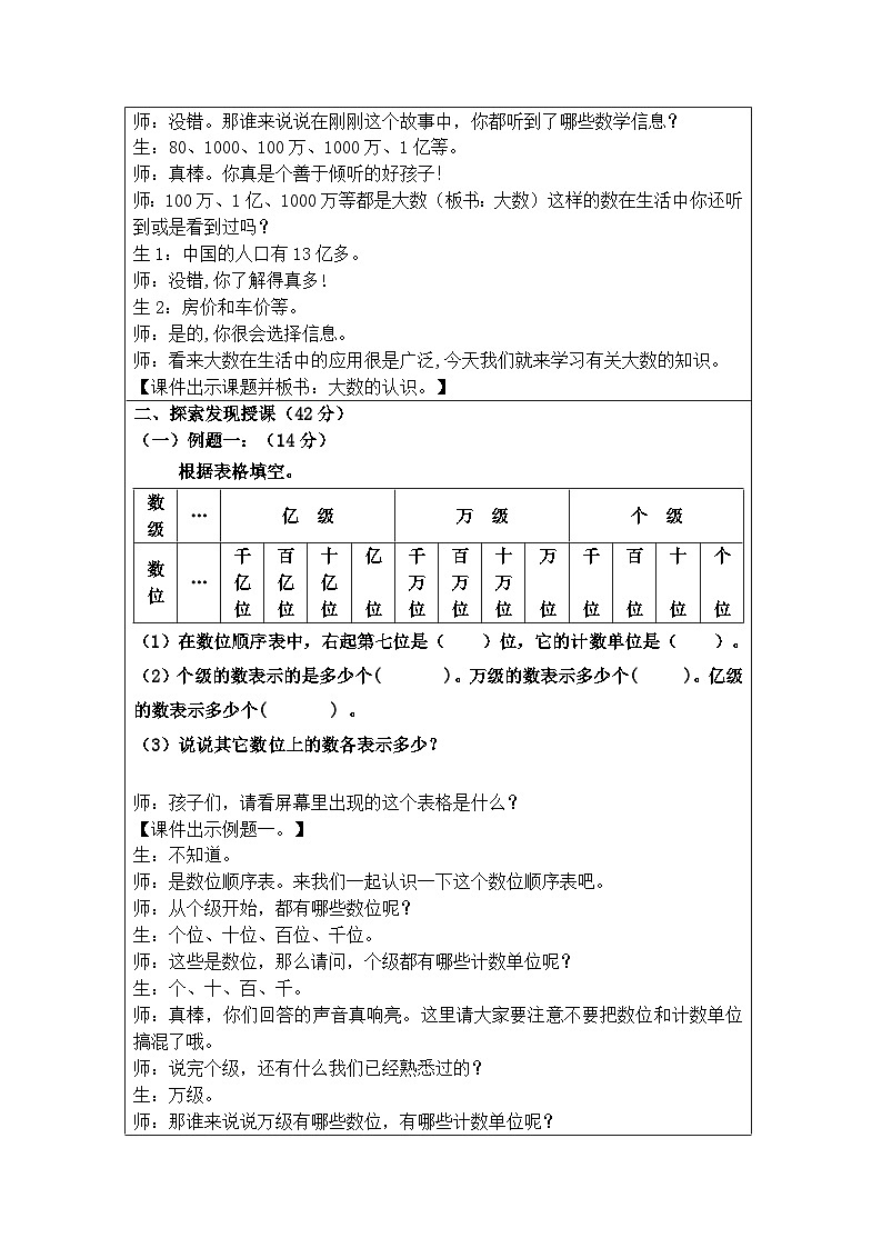 奥数四年级下册秋季课程 第3讲《大数的认识》教案第2页