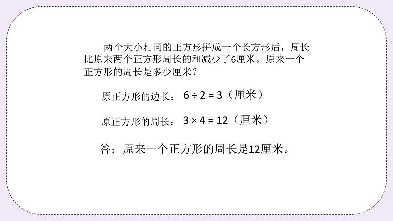 奥数四年级下册秋季课程 第6讲《巧求周长》课件+教案04