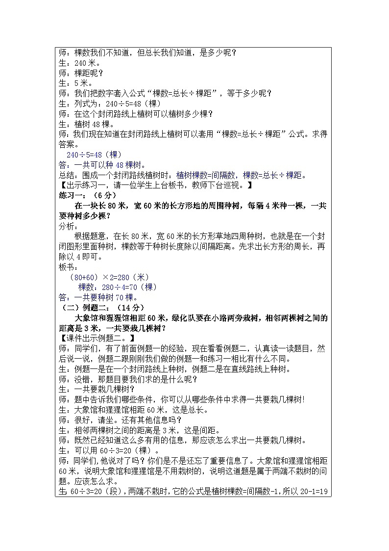 奥数四年级下册秋季课程 第10讲《植树问题》教案第2页