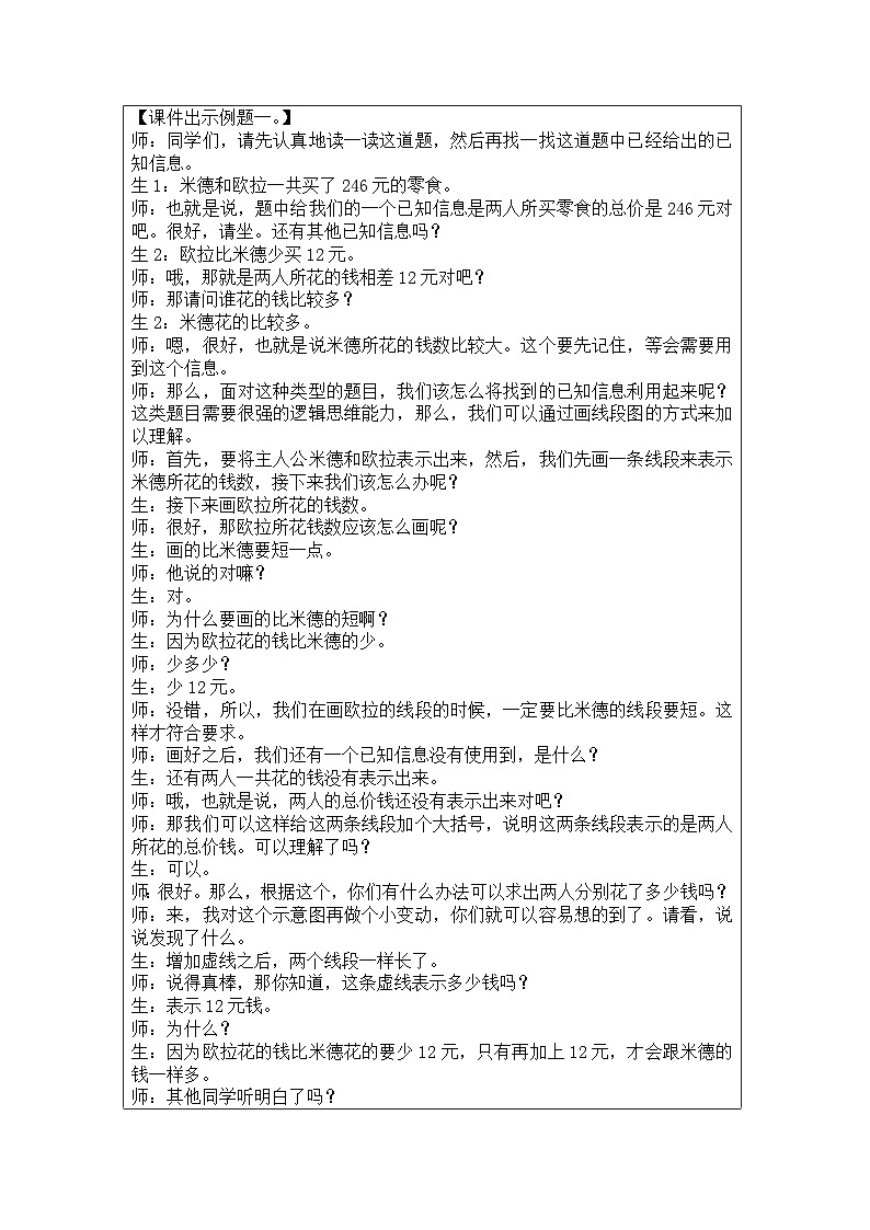 奥数四年级下册秋季课程 第11讲《和差问题》课件+教案02