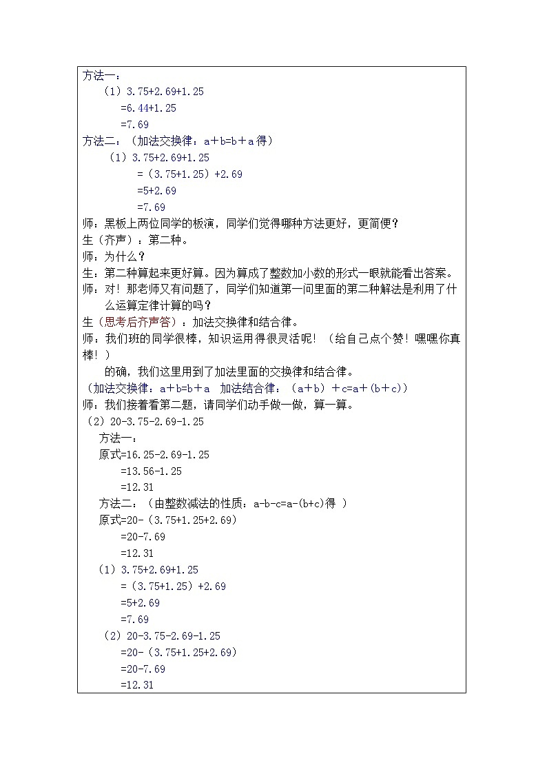 奥数五年级下册秋季课程 第1讲《速算与巧算(一)》教案第2页