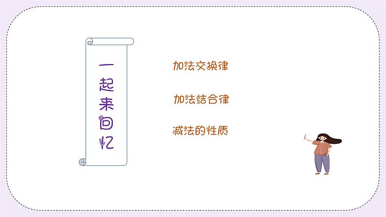 奥数五年级下册秋季课程 第1讲《速算与巧算(一)》课件第1页