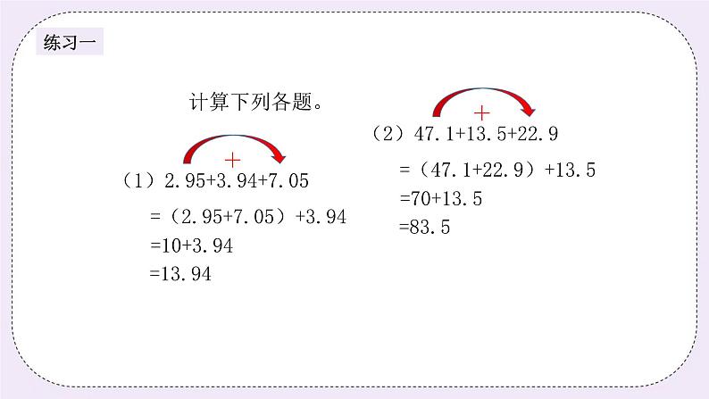 奥数五年级下册秋季课程 第1讲《速算与巧算(一)》课件第5页