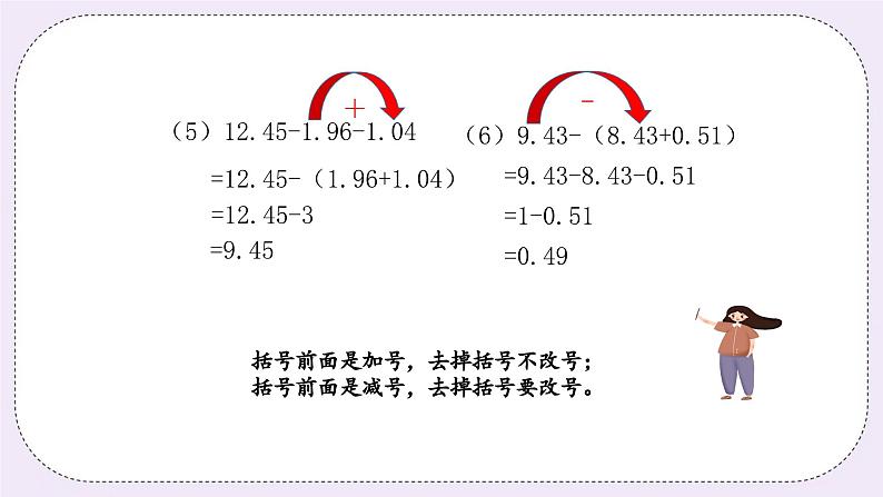 奥数五年级下册秋季课程 第1讲《速算与巧算(一)》课件第7页