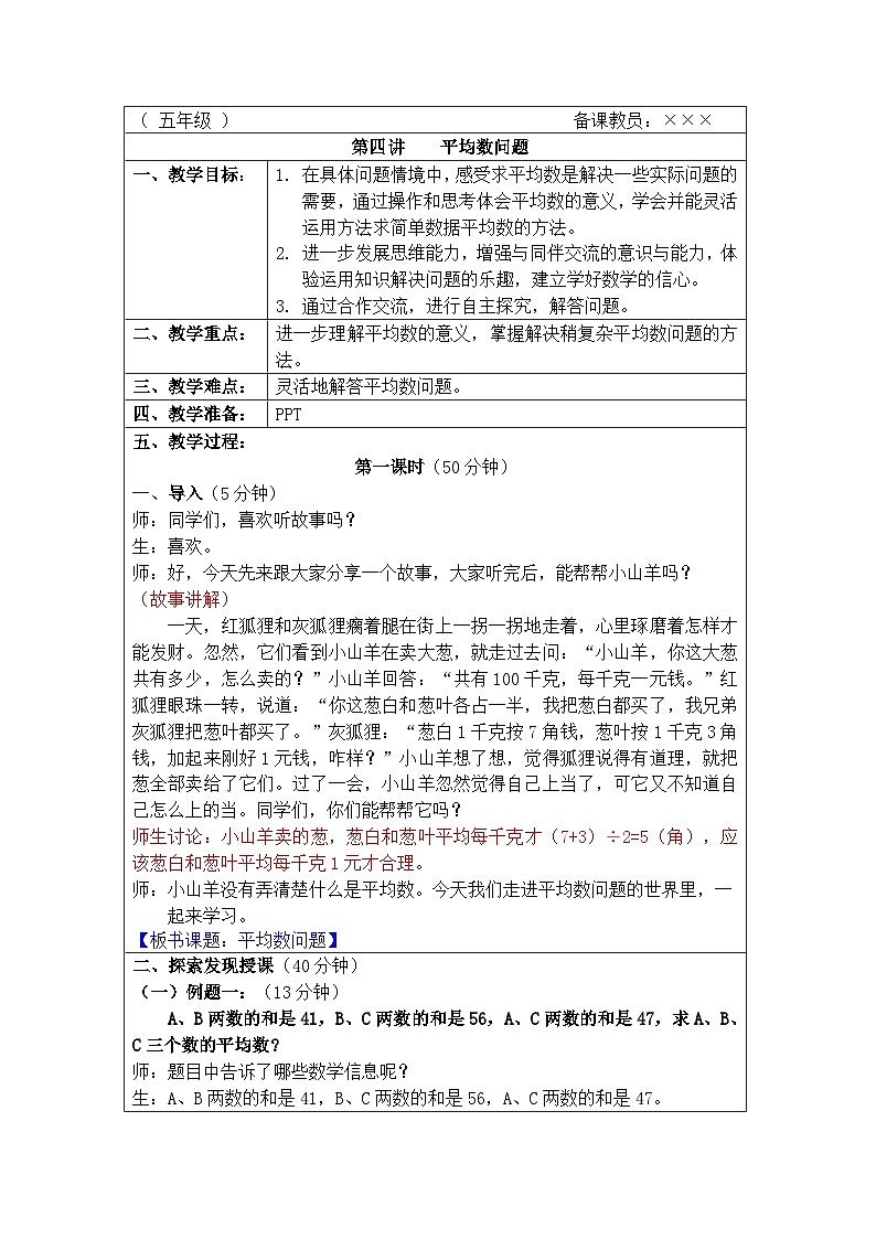 奥数五年级下册秋季课程 第4讲《平均数问题》课件+教案01