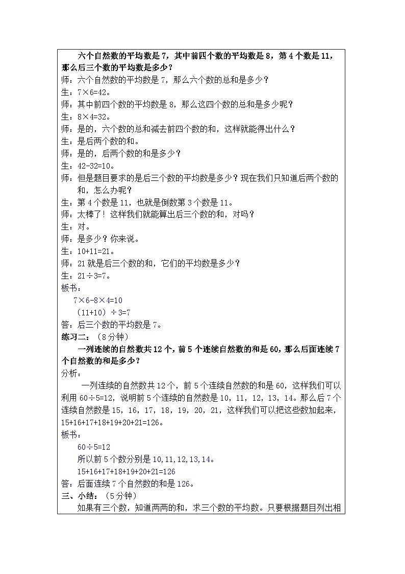 奥数五年级下册秋季课程 第4讲《平均数问题》课件+教案03