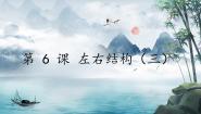 小学数学左右精品教案