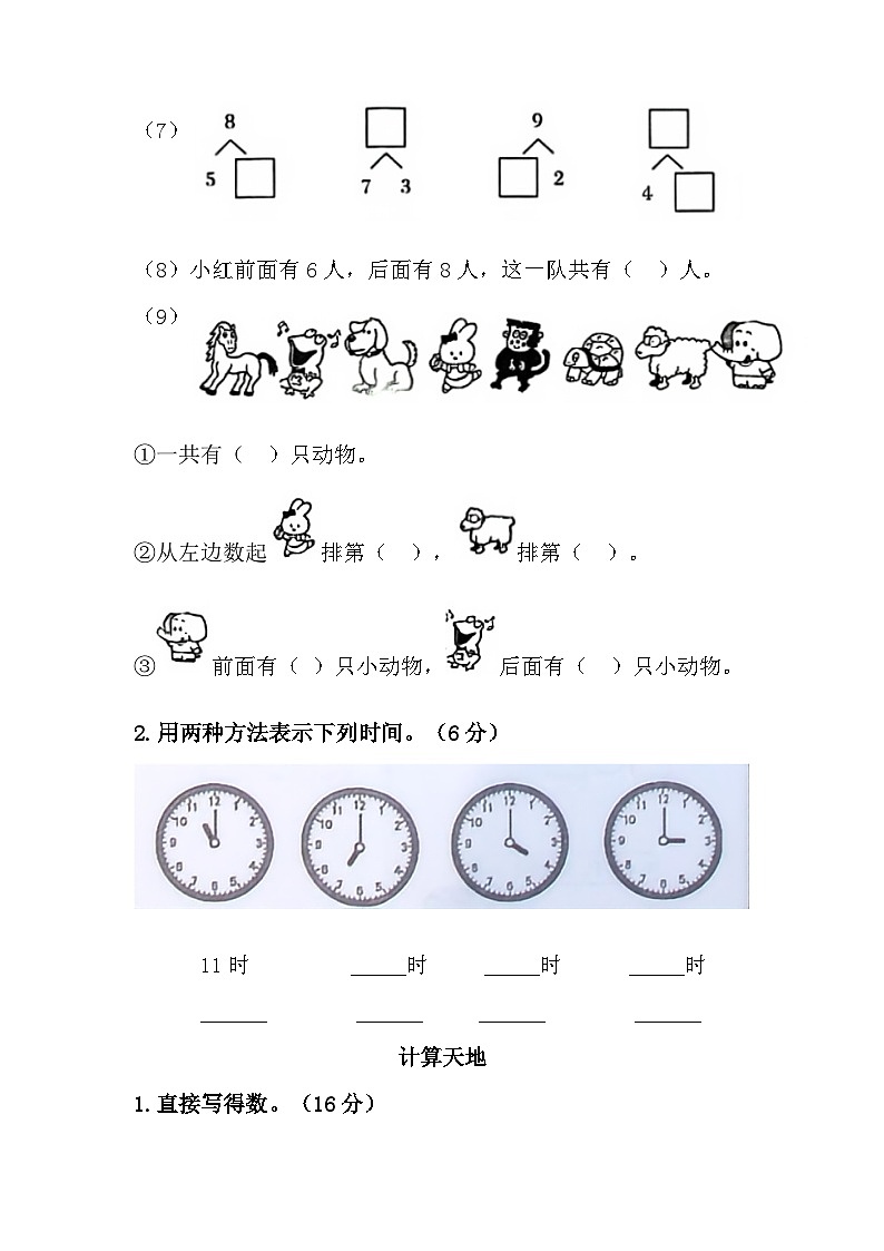 河南省安阳市文峰区2020-2021学年一年级上学期期末质量抽测数学试题第2页