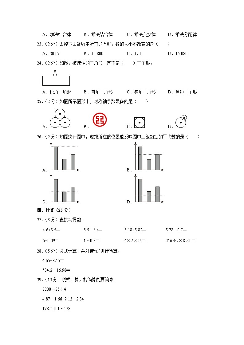 河北省沧州市河间市2022-2023学年四年级下学期期末教学质量评估数学试题第3页