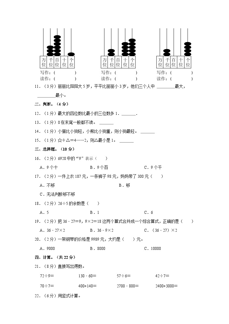 西藏自治区林芝市巴宜区广东实验小学2022-2023学年二年级下学期期末数学试卷02