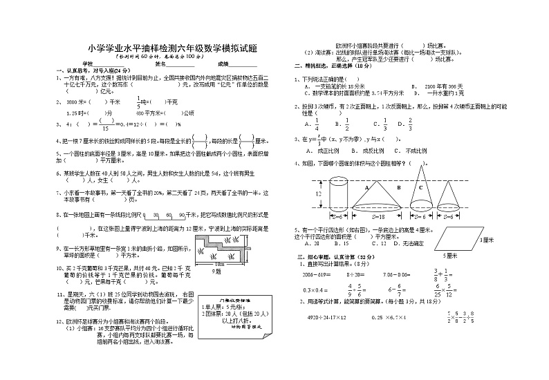 小学学业水平抽样检测六年级数学模拟试题(无答案)01