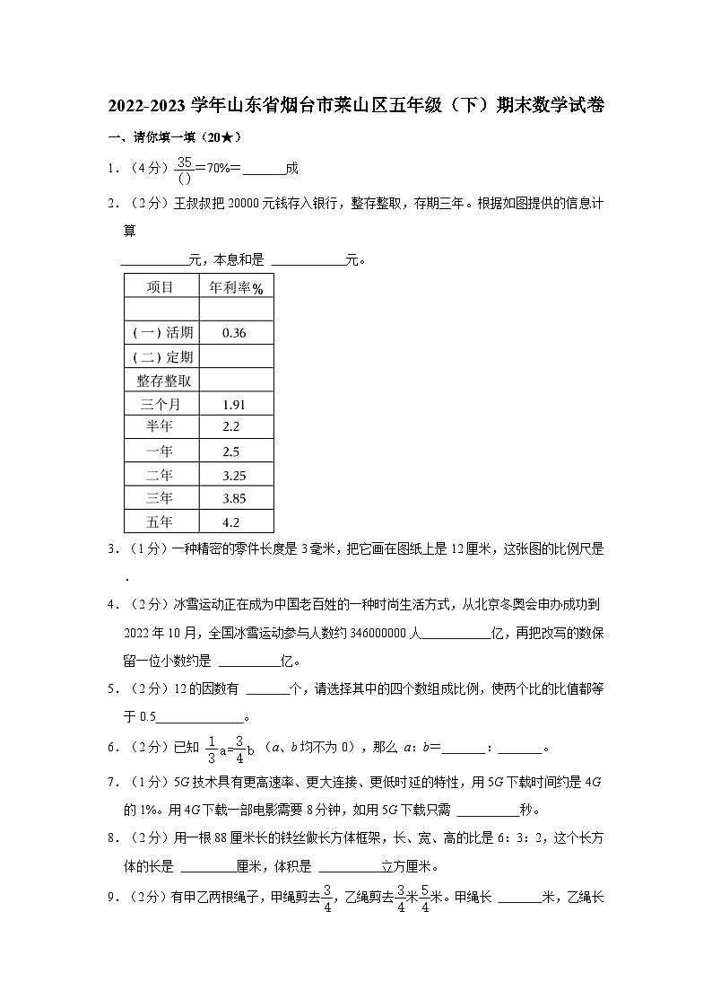2022-2023学年山东省烟台市莱山区五年级下学期期末数学试卷(含解析)第1页