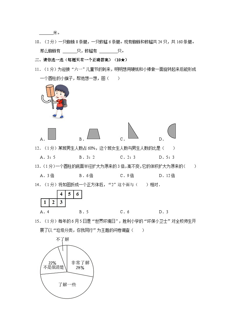 2022-2023学年山东省烟台市莱山区五年级下学期期末数学试卷(含解析)第2页