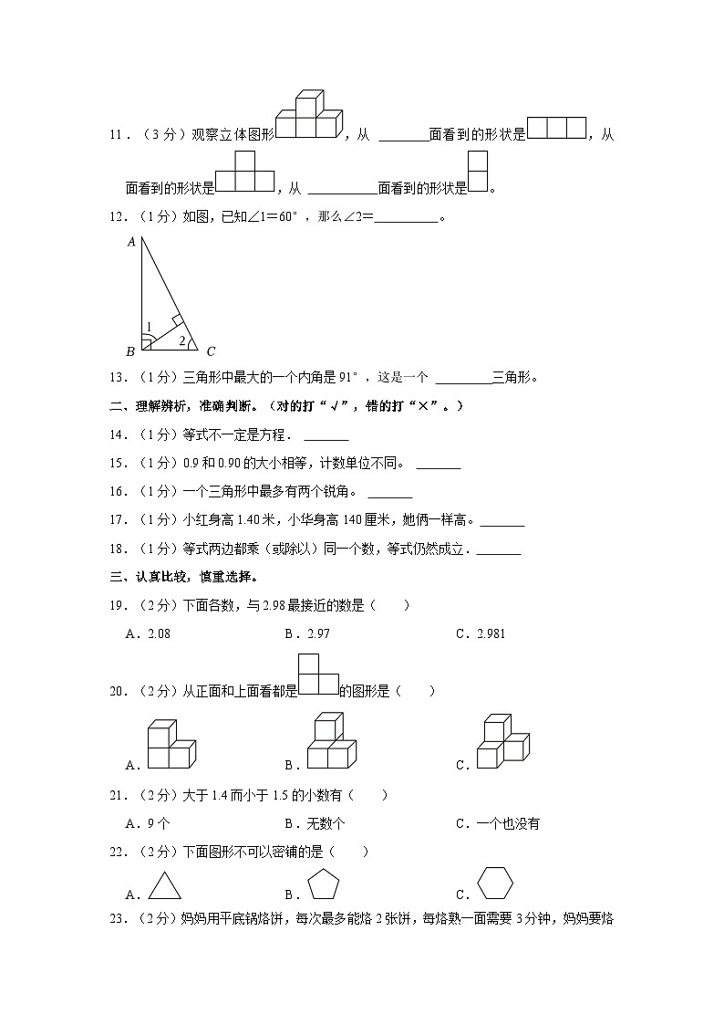 安徽省六安市金寨县2021-2022学年四年级下学期期末数学试卷第2页