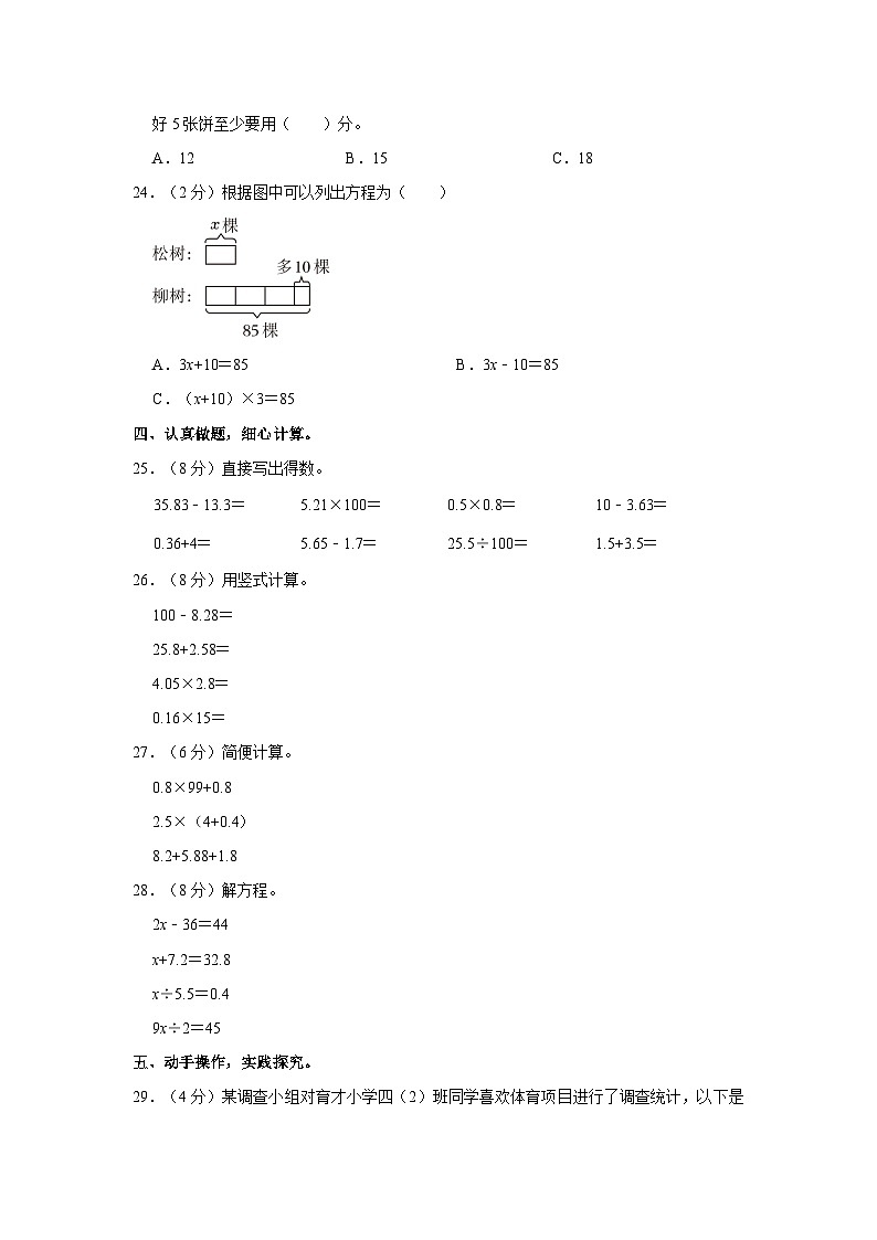 安徽省六安市金寨县2021-2022学年四年级下学期期末数学试卷第3页