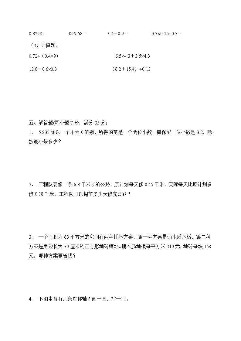 第1-2单元综合培优B卷(月考)北师大版五年级上册数学第3页