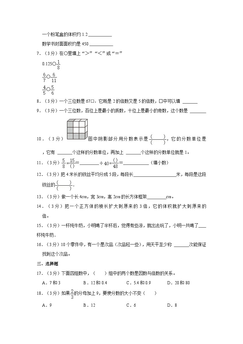 山东省济南市天桥区2022-2023学年五年级下学期期末数学试卷第2页