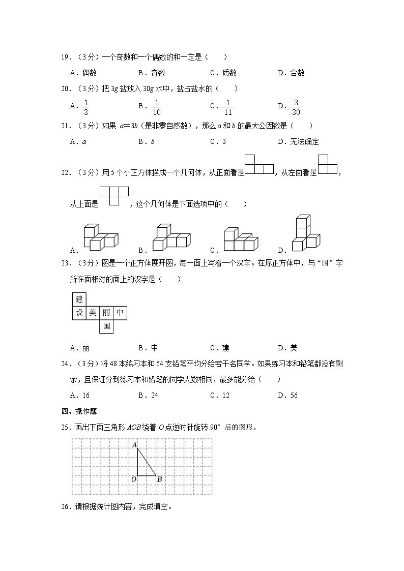 山东省济南市天桥区2022-2023学年五年级下学期期末数学试卷第3页