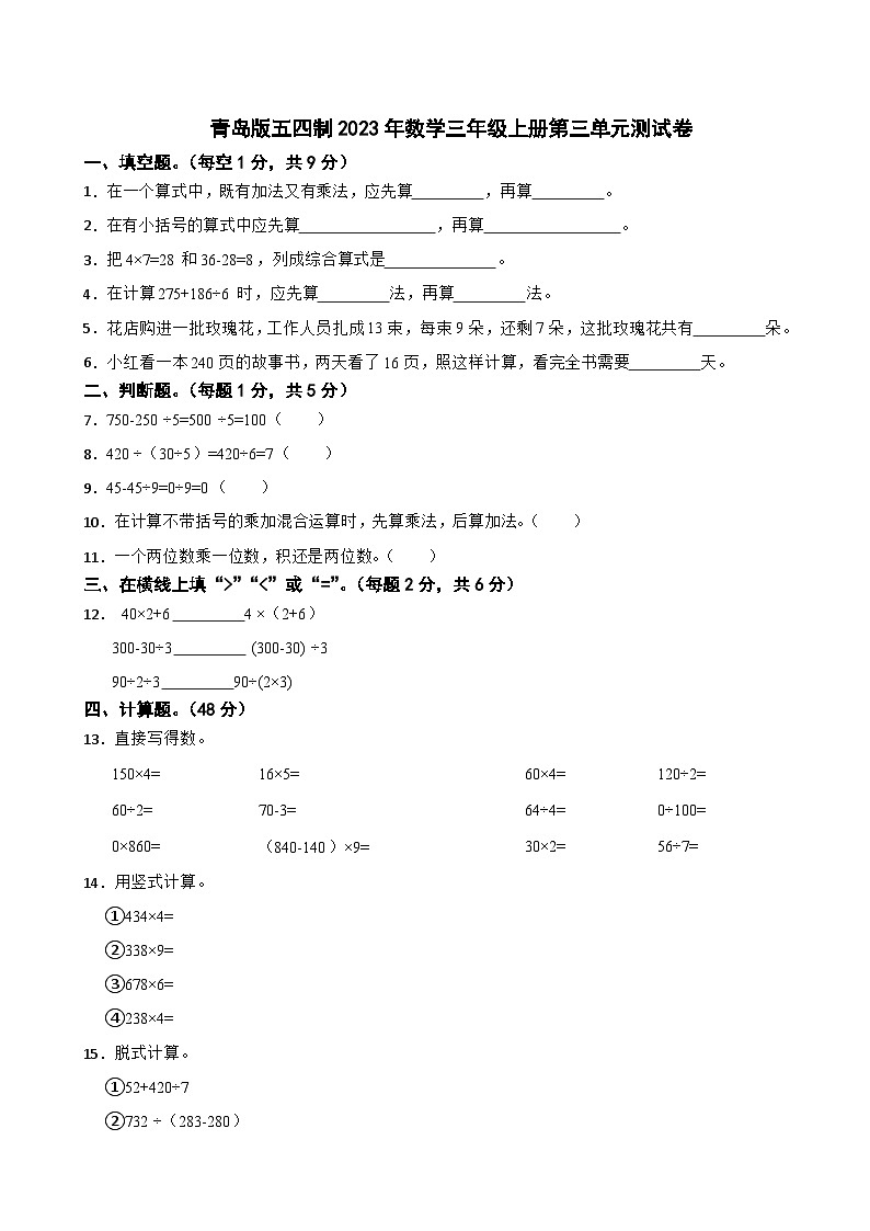 青岛版五四制2023年数学三年级上册第三单元测试卷01