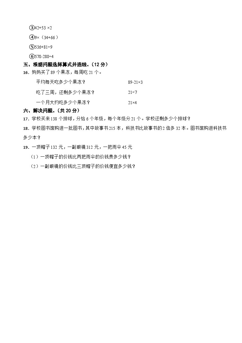 青岛版五四制2023年数学三年级上册第三单元测试卷02