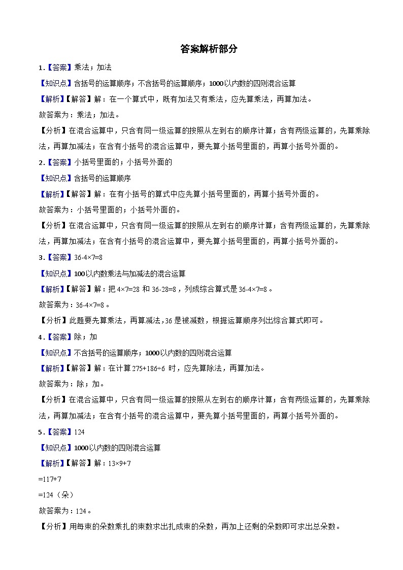 青岛版五四制2023年数学三年级上册第三单元测试卷03
