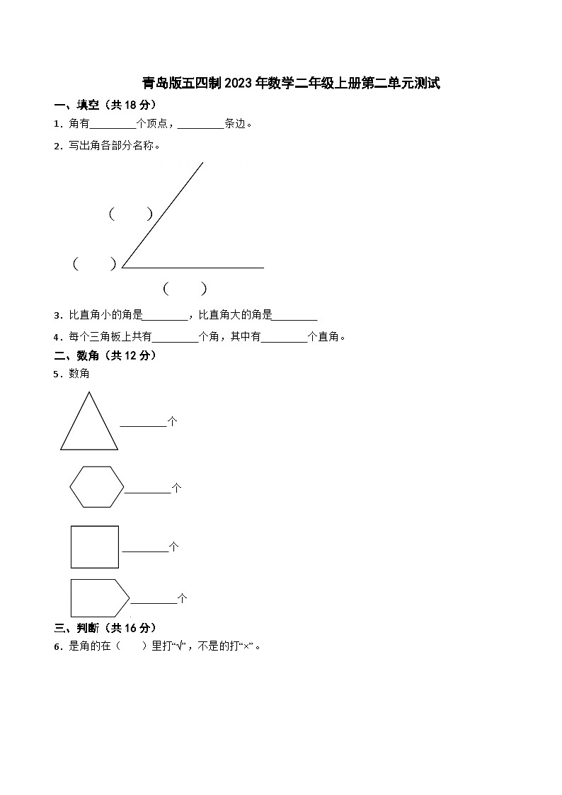 青岛版五四制2023年数学二年级上册第二单元测试第1页
