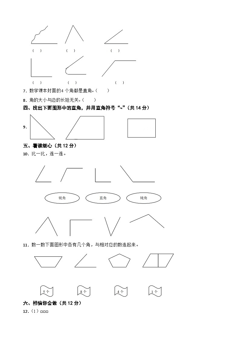 青岛版五四制2023年数学二年级上册第二单元测试第2页