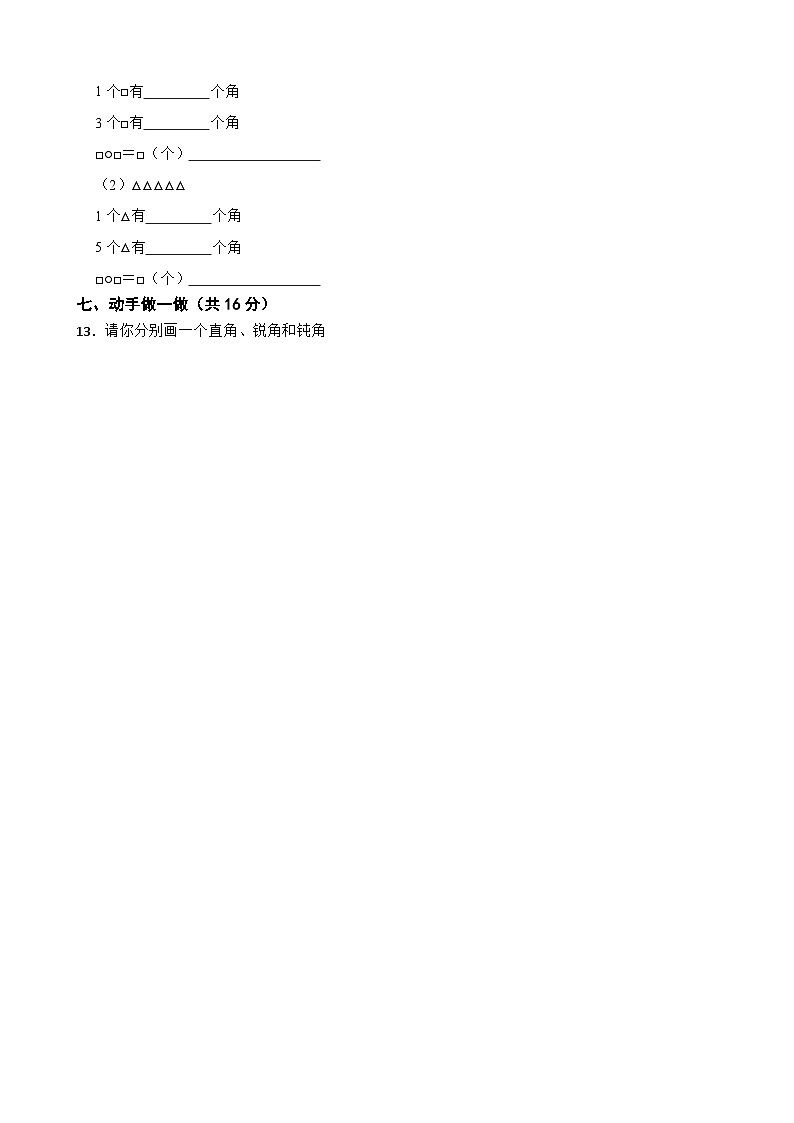 青岛版五四制2023年数学二年级上册第二单元测试第3页