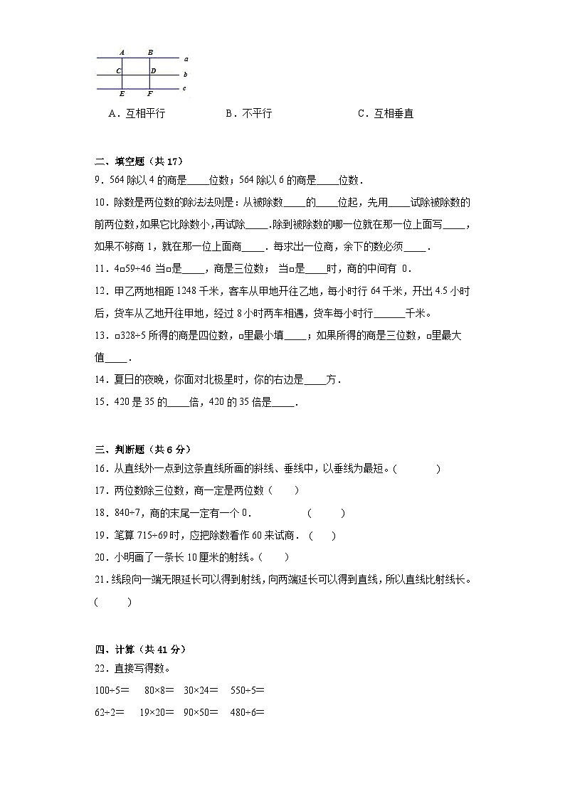 第一二单元月考综合测试(试题)-四年级上册数学浙教版第2页