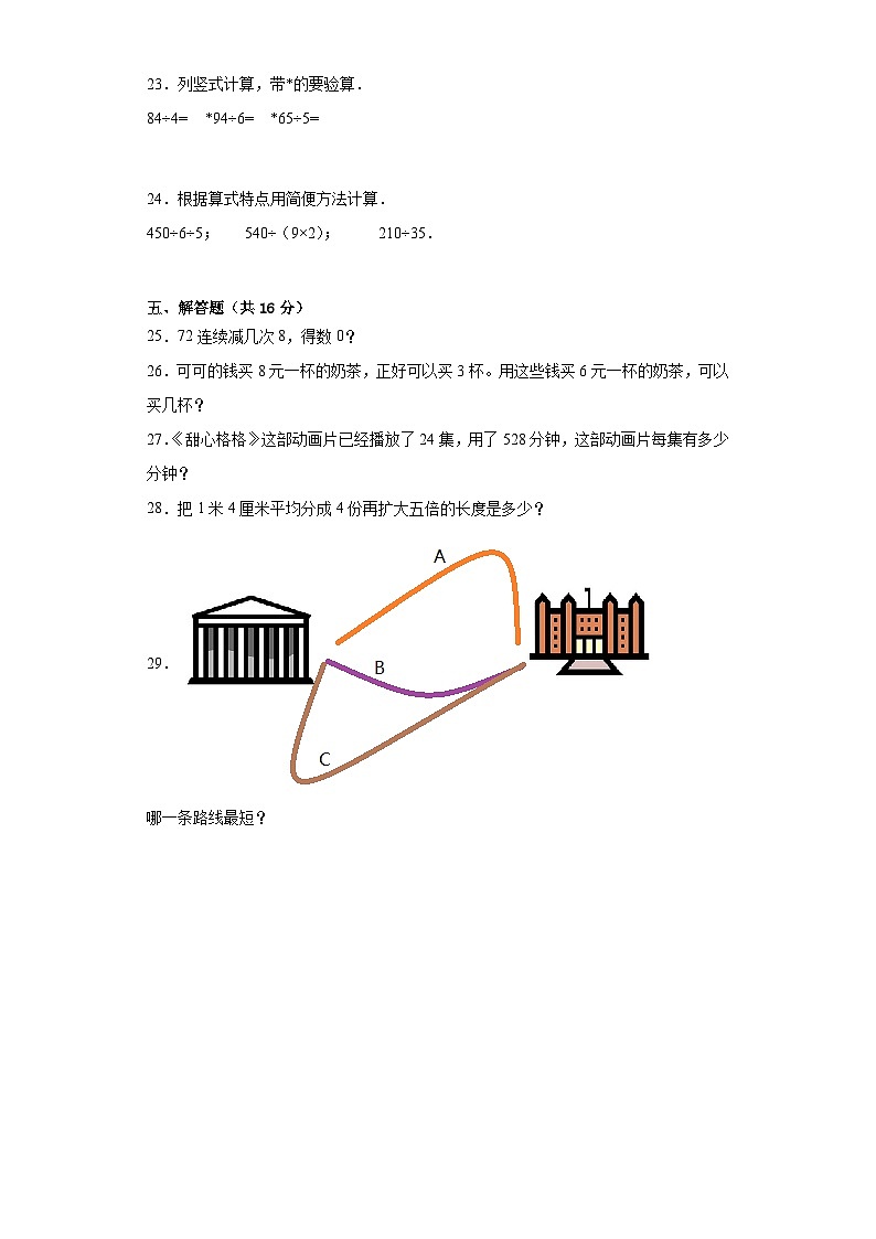 第一二单元月考综合测试(试题)-四年级上册数学浙教版第3页