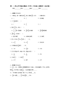 第一二单元月考综合测试（月考）北京版六年级上册数学+