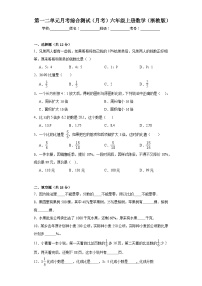 第一二单元月考综合测试（月考）六年级上册数学浙教版