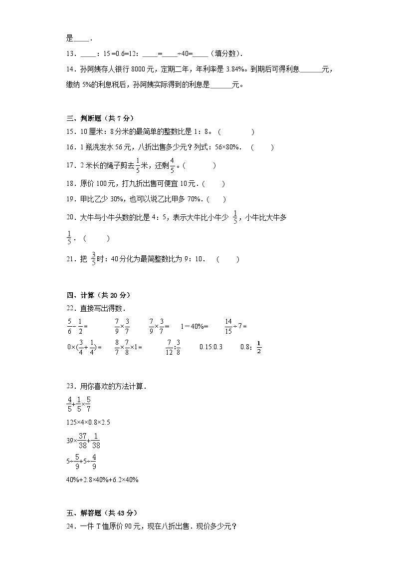 第一二单元月考综合测试（月考）六年级上册数学浙教版02