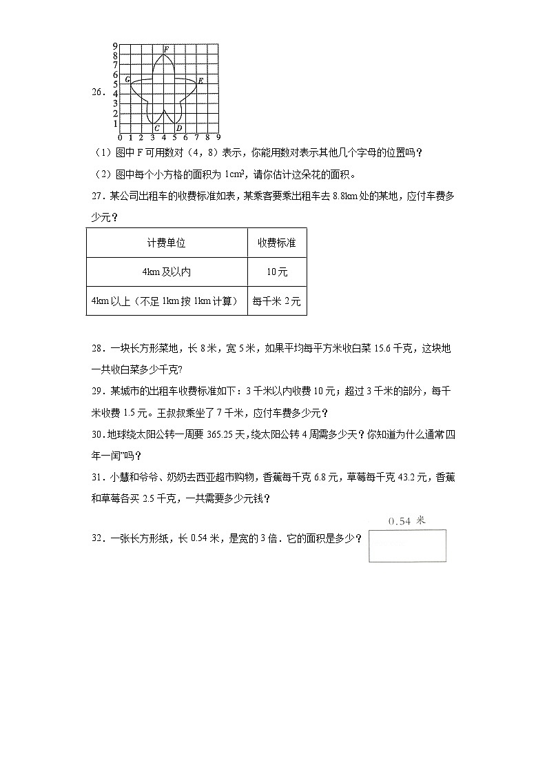 第一二单元月考综合测试(月考)人教版五年级上册数学+03