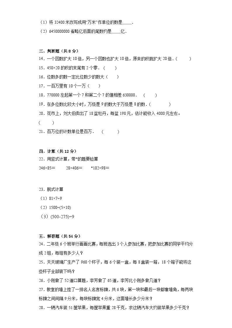 第一二单元月考综合测试（月考）-四年级上册数学北京版02