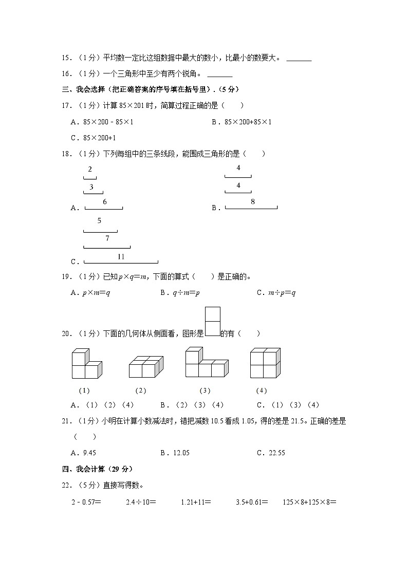 2022-2023学年山东省临沂市沂南县四年级下学期期末数学试卷(含解析)02