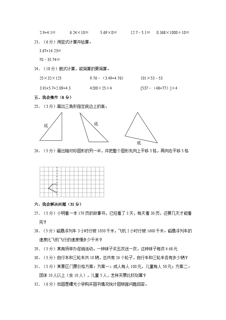 2022-2023学年山东省临沂市沂南县四年级下学期期末数学试卷(含解析)03