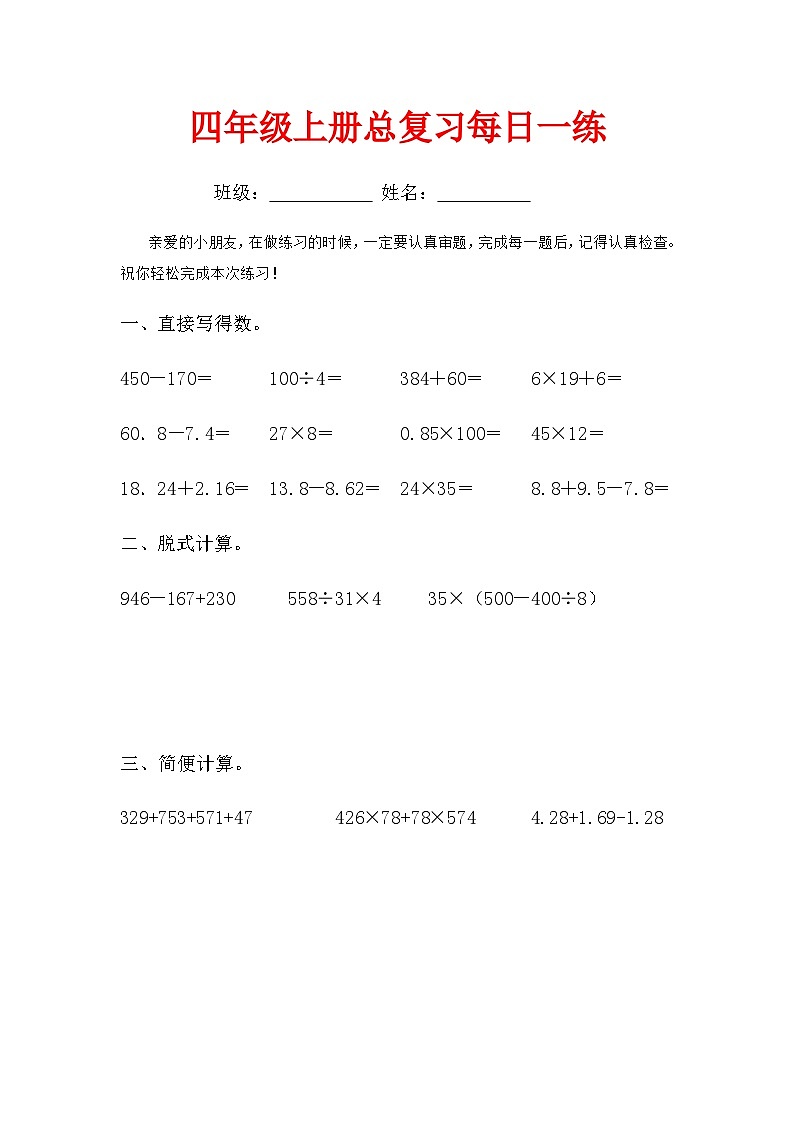 四年级数学下册总复习每日一练1(附答案)01