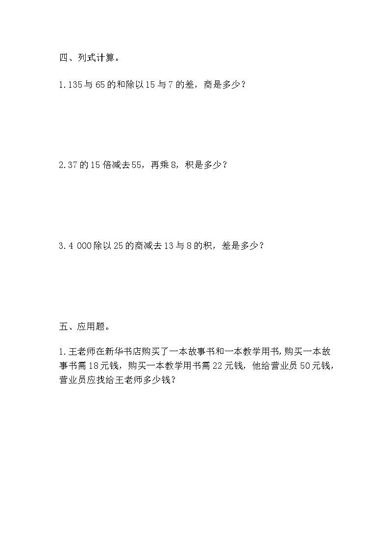 四年级数学下册总复习每日一练1(附答案)02