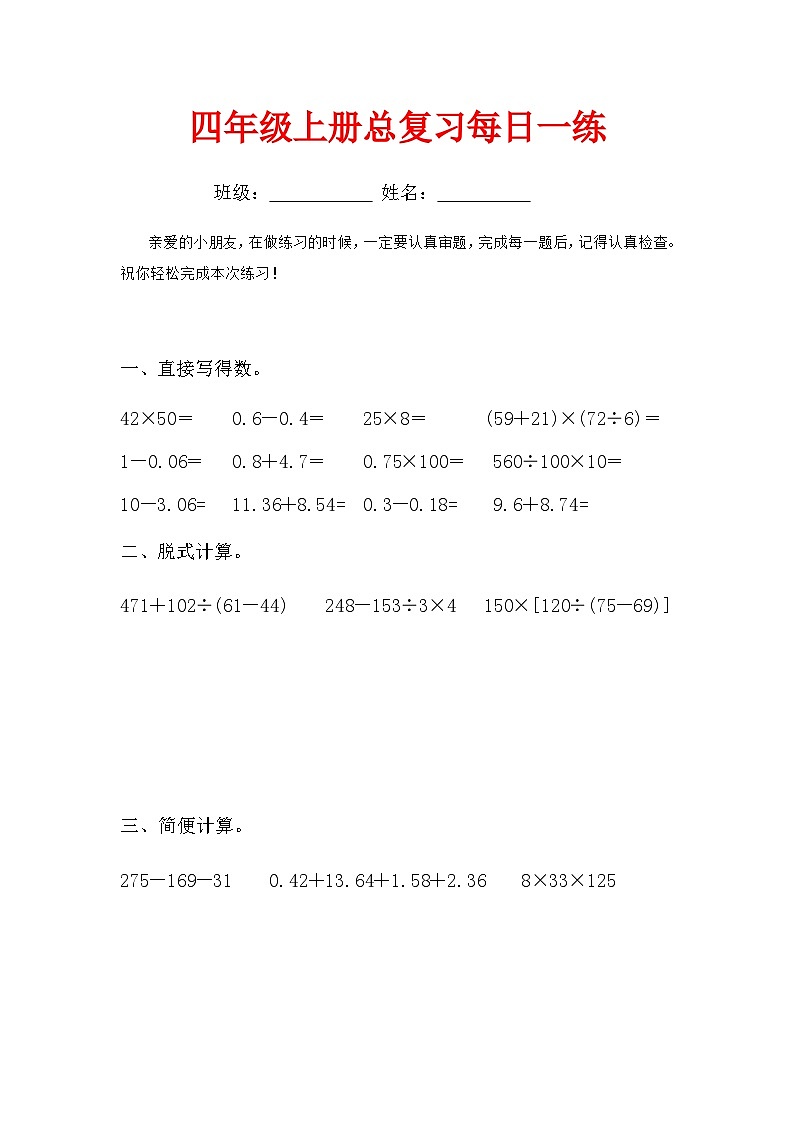 四年级数学下册总复习每日一练7(附答案)第1页