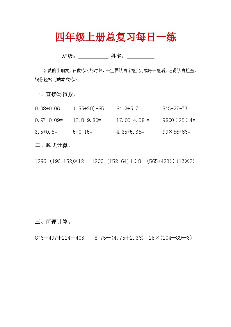 四年级数学下册总复习每日一练15(附答案)第1页