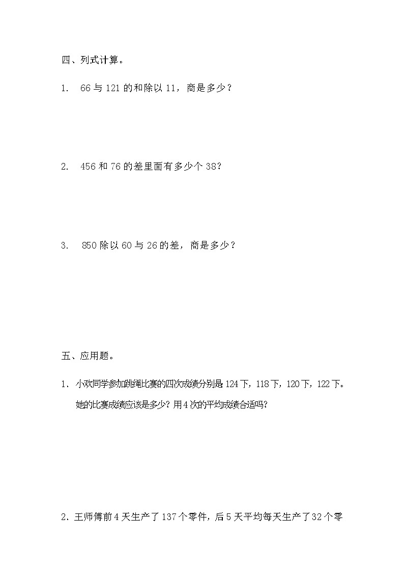 四年级数学下册总复习每日一练15(附答案)第2页