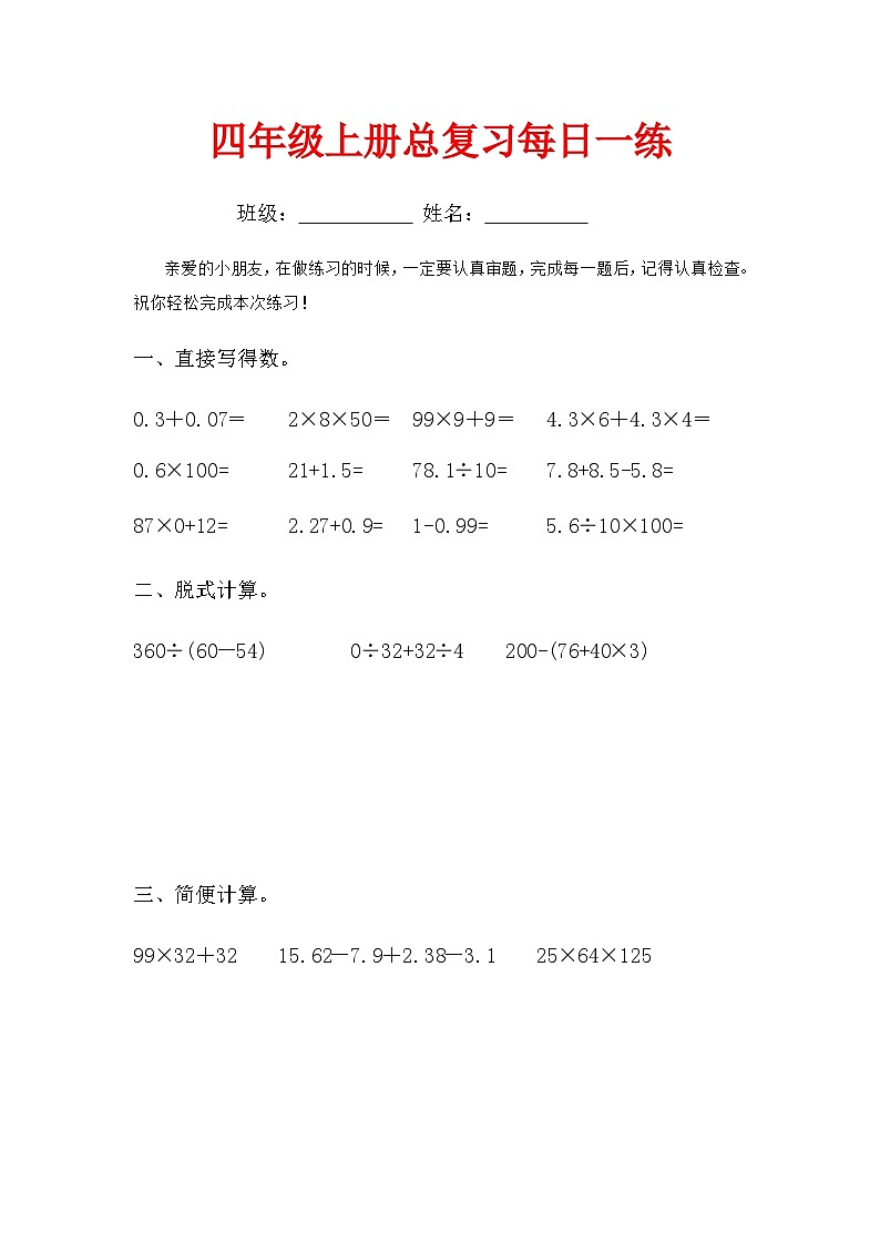 四年级数学下册总复习每日一练24(附答案)01
