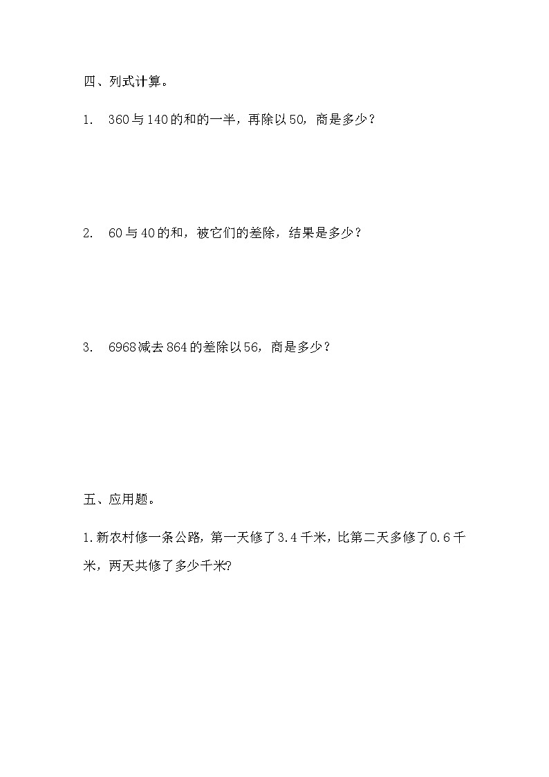 四年级数学下册总复习每日一练24(附答案)02