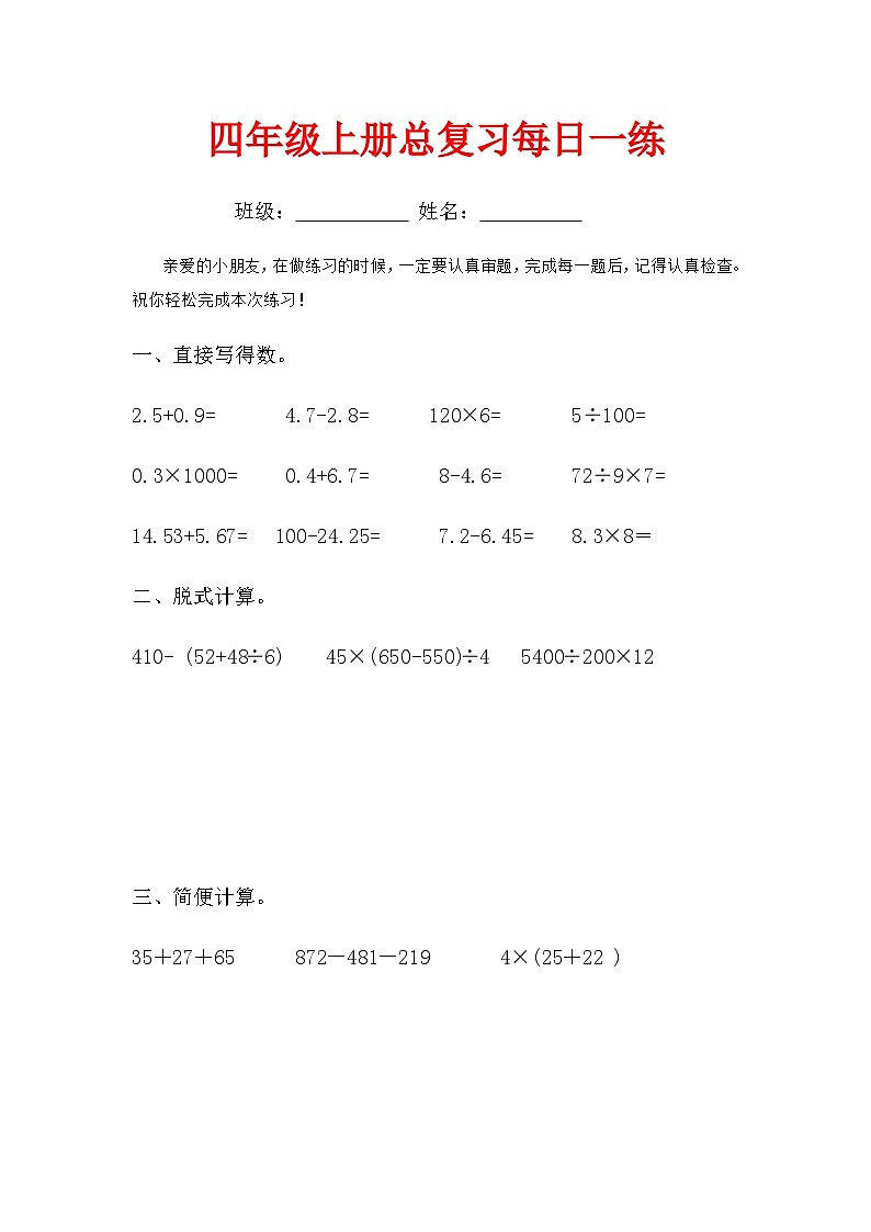 四年级数学下册总复习每日一练25(附答案)01